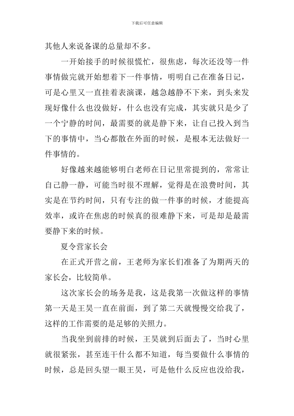 2024年夏令营活动总结_第2页