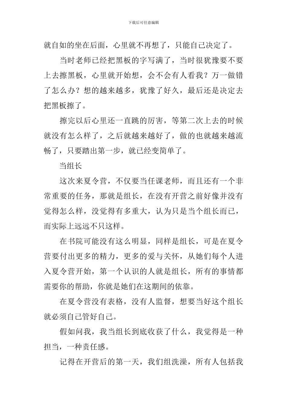 2024年夏令营活动总结_第3页