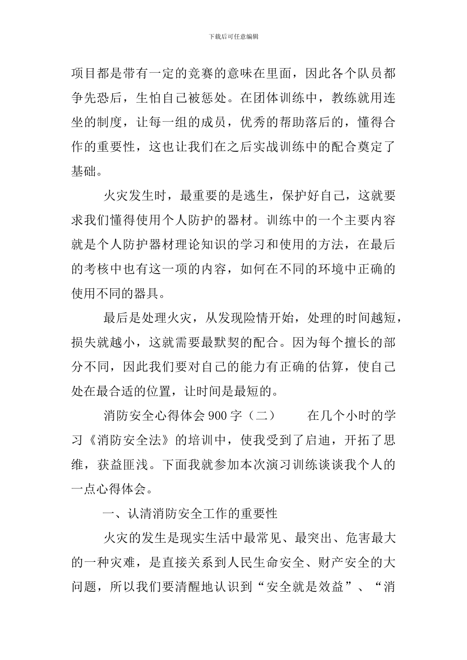 消防安全心得体会900字_第2页