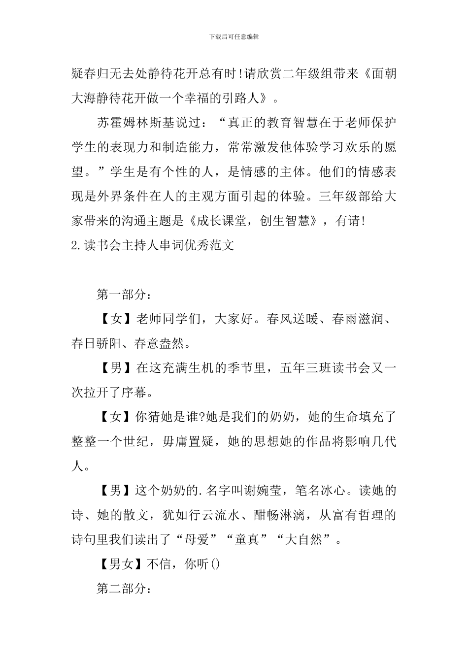 读书会主持人串词优秀范文_第2页