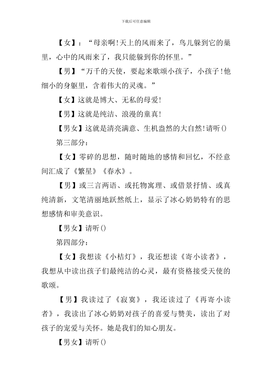 读书会主持人串词优秀范文_第3页