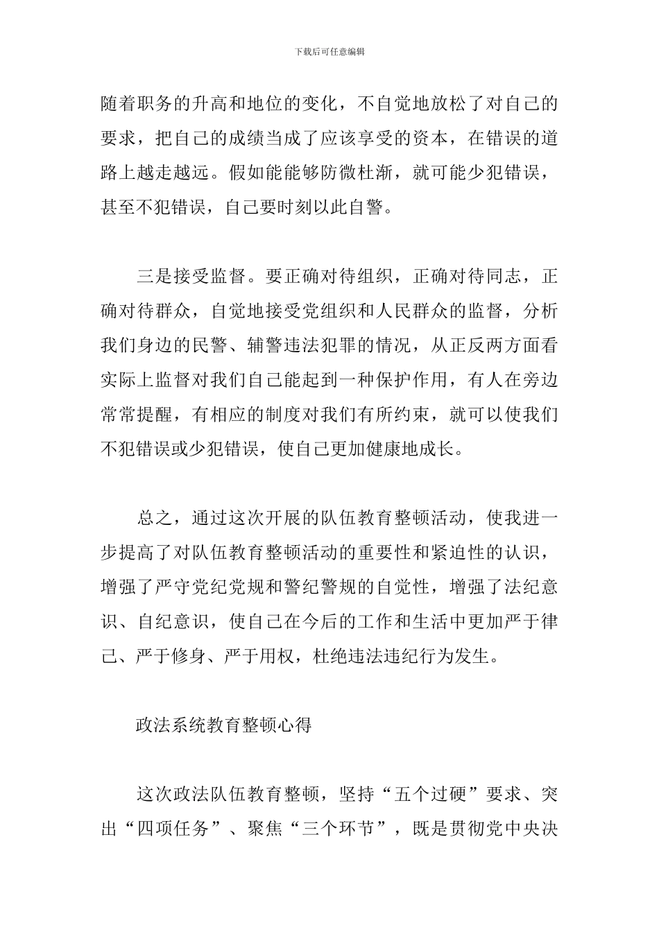 政法系统教育整顿心得_第3页
