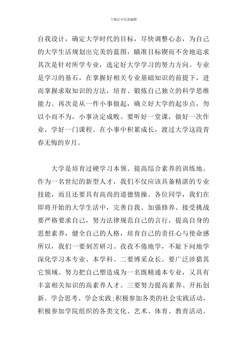 新生开学典礼发言稿3篇_第2页