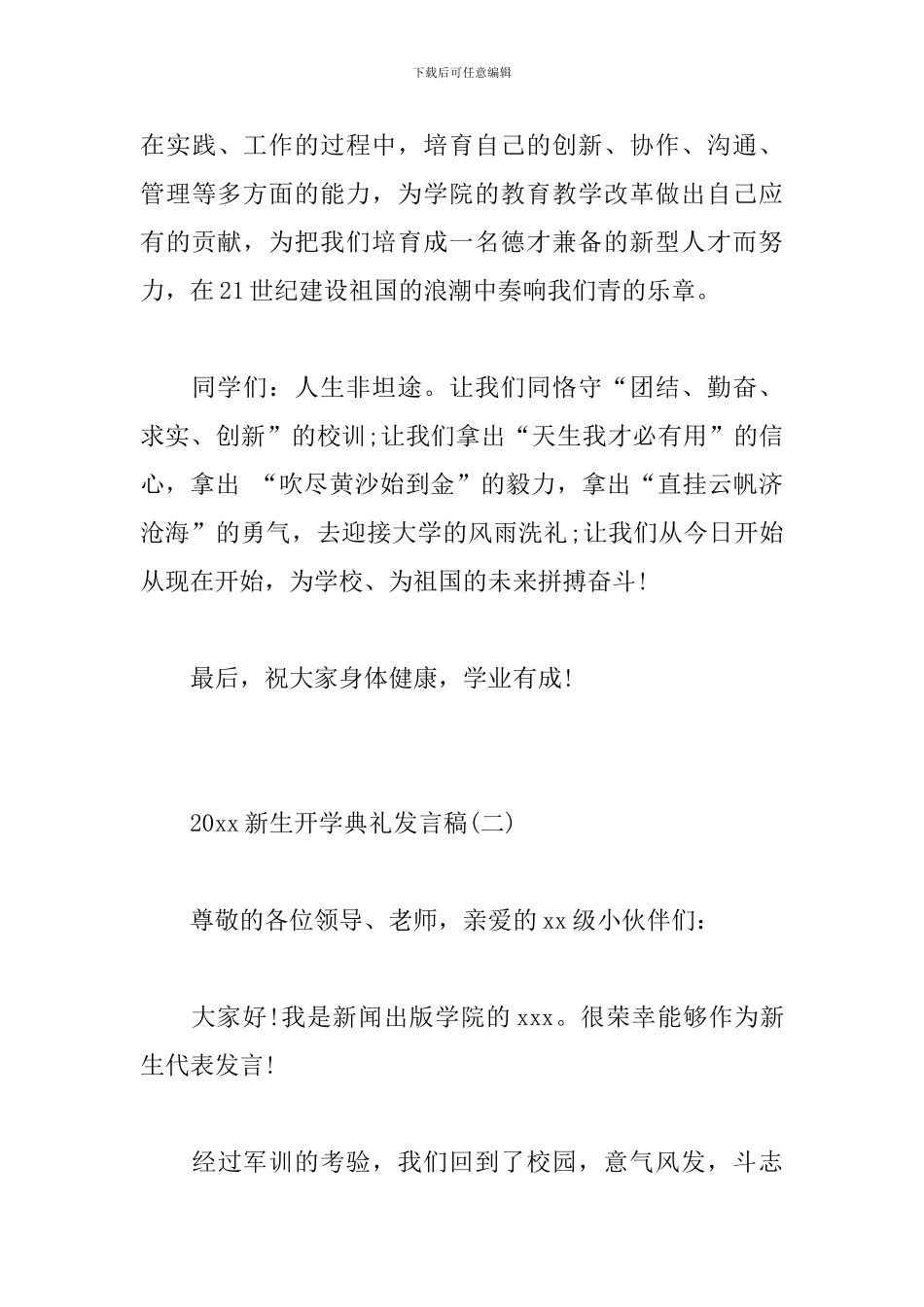 新生开学典礼发言稿3篇_第3页