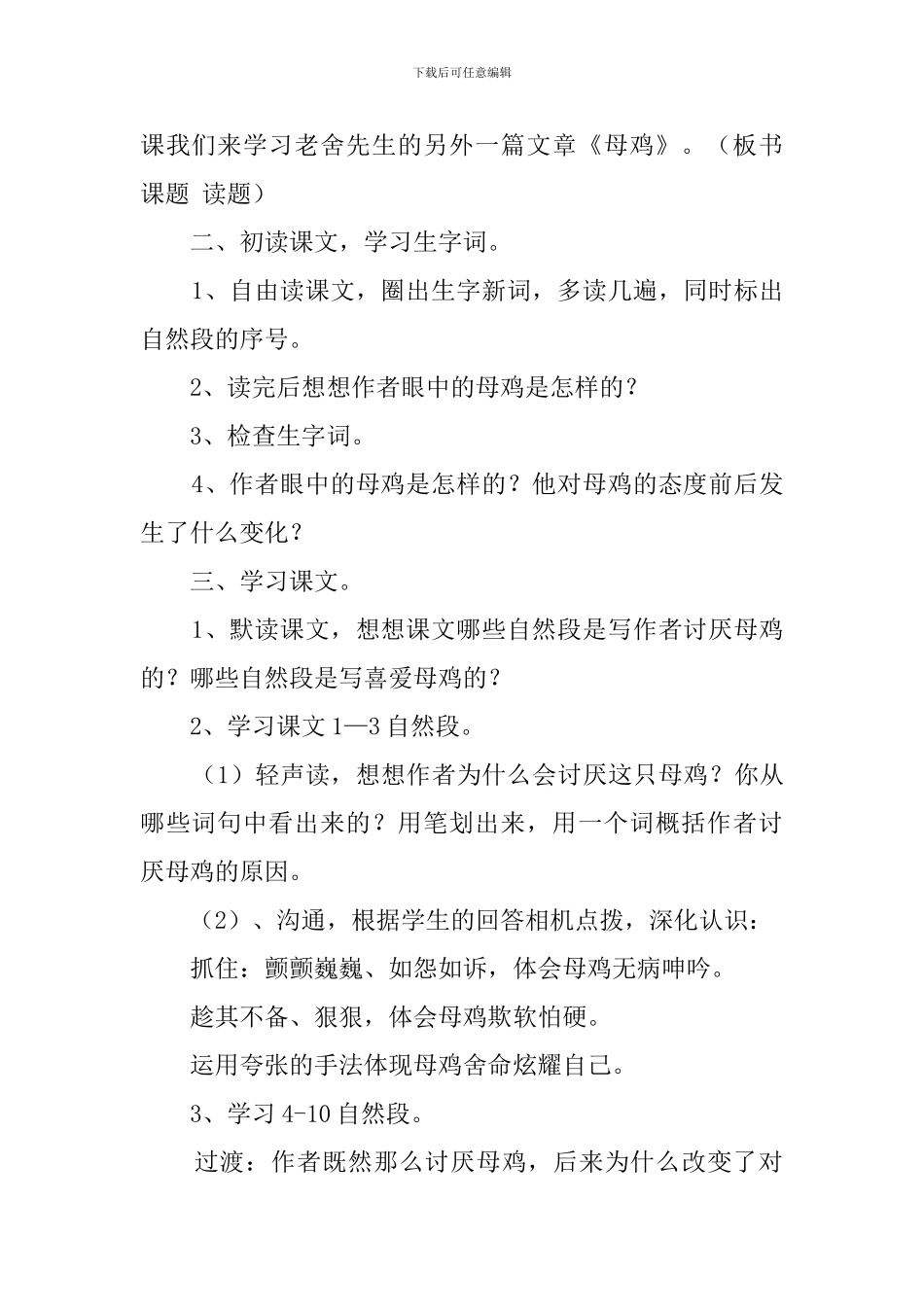 四年级上册《母鸡》教案_第2页