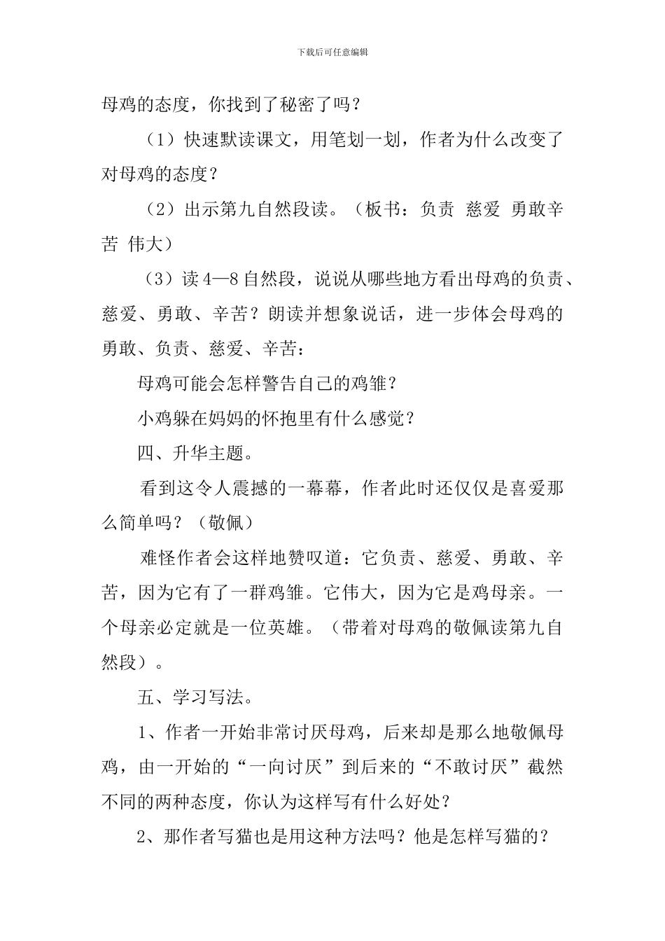 四年级上册《母鸡》教案_第3页