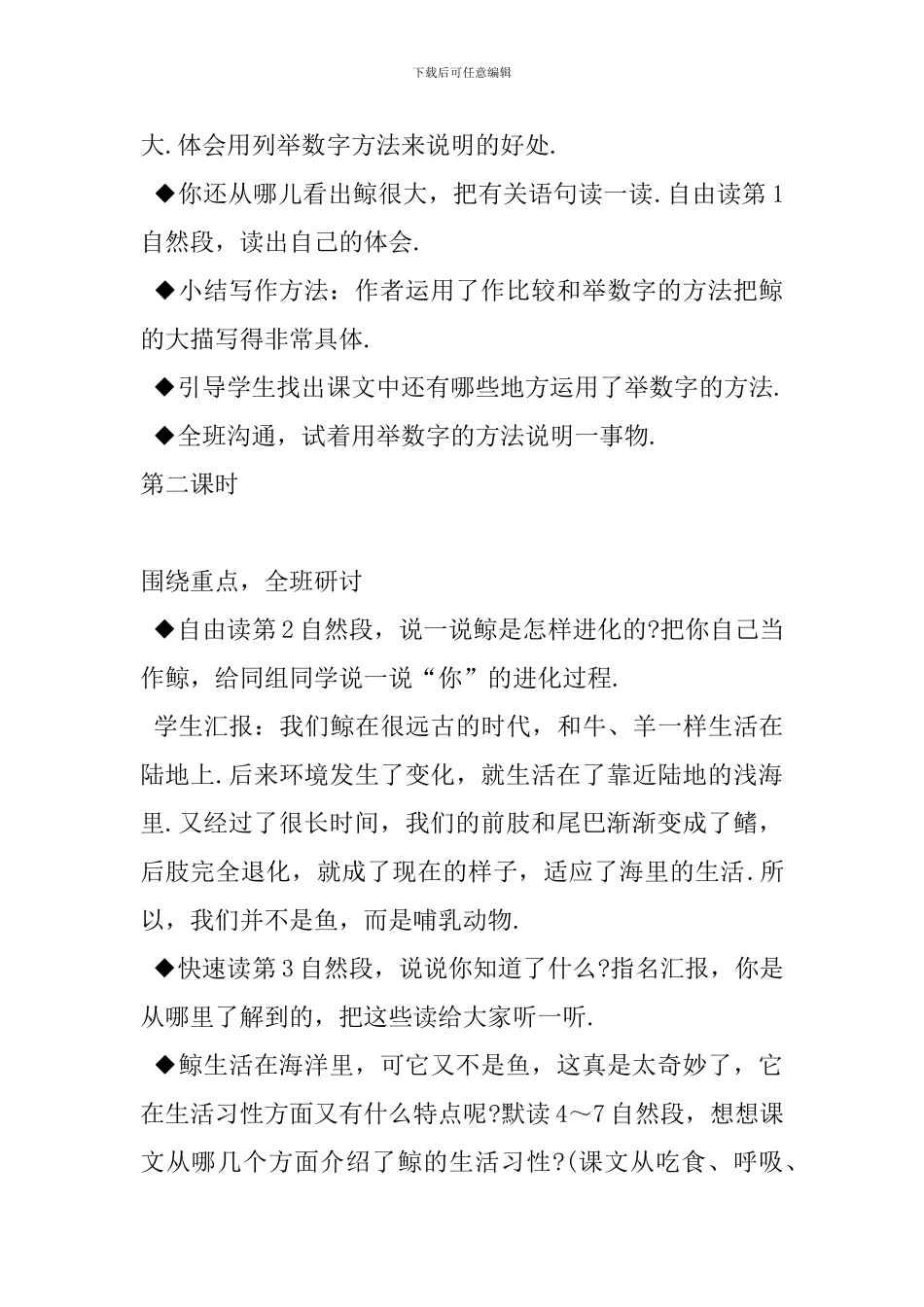 小学语文第九册第三单元教案_第3页