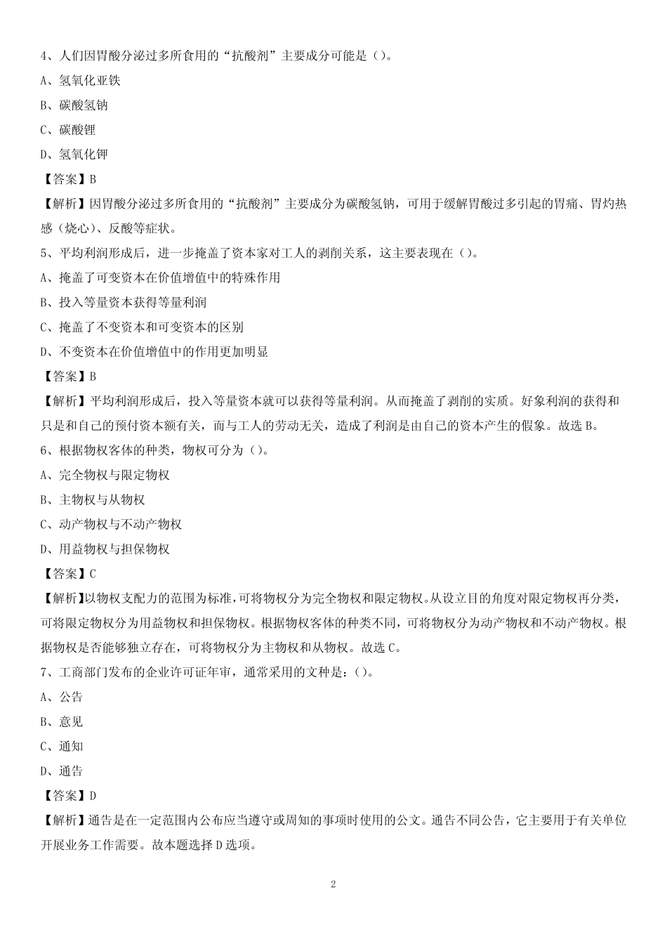 2020上半年广东省汕头市南澳县城投集团招聘试题及解析_图文_第2页