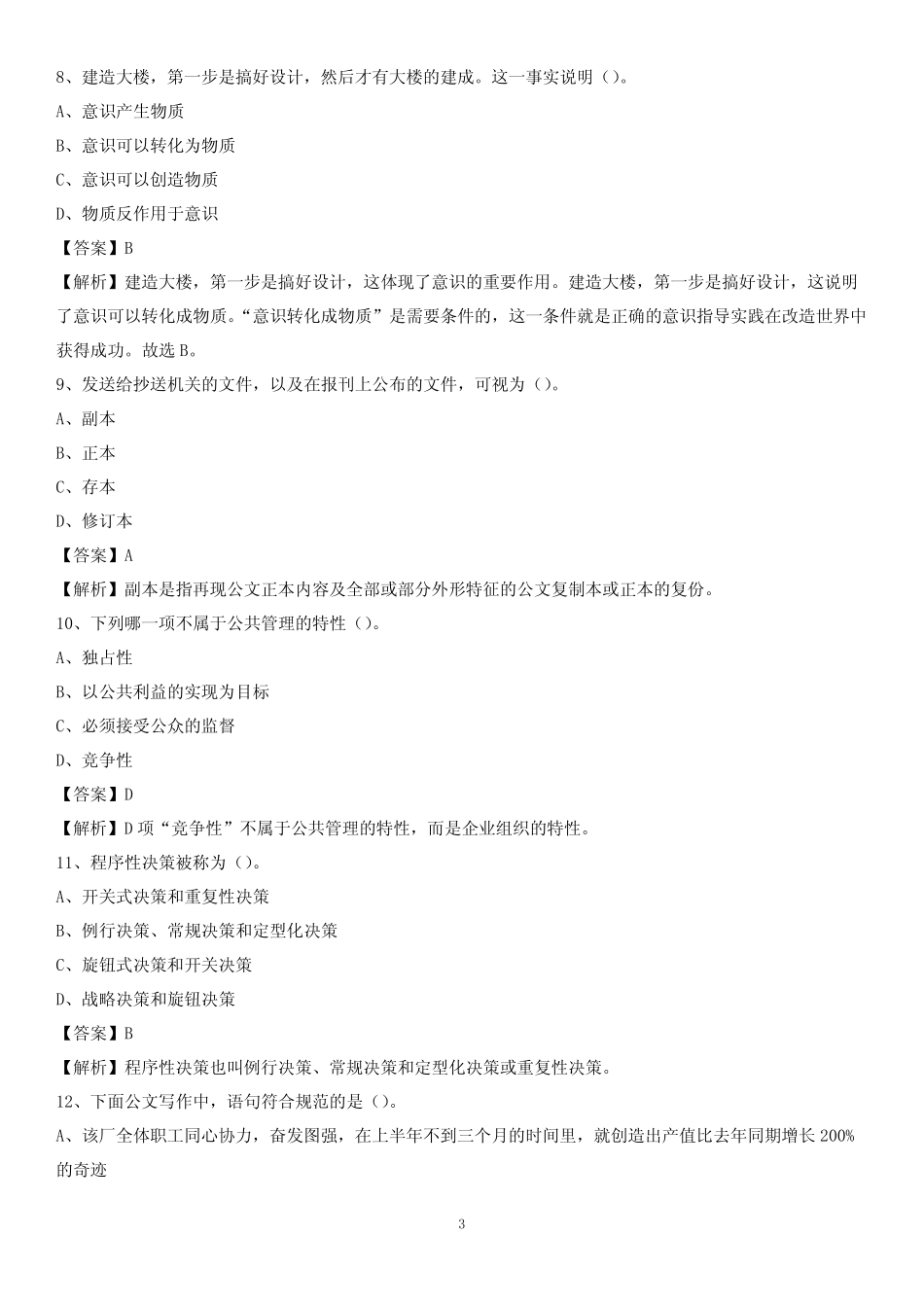 2020上半年广东省汕头市南澳县城投集团招聘试题及解析_图文_第3页