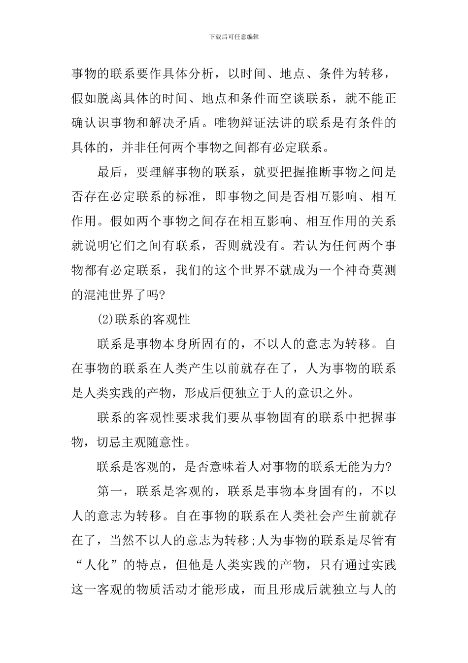 高二必修二政治知识点归纳考点最新分析_第2页