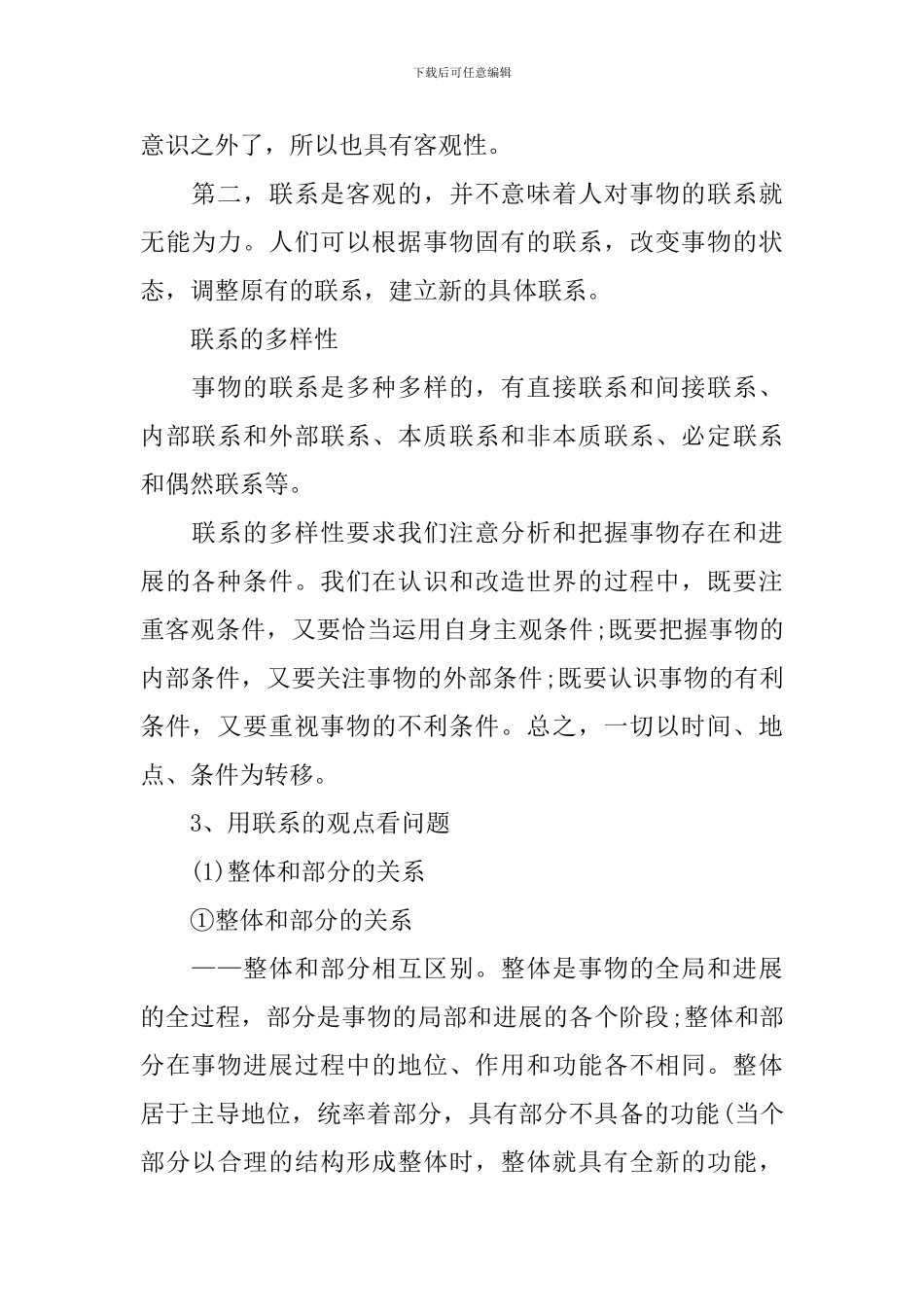 高二必修二政治知识点归纳考点最新分析_第3页