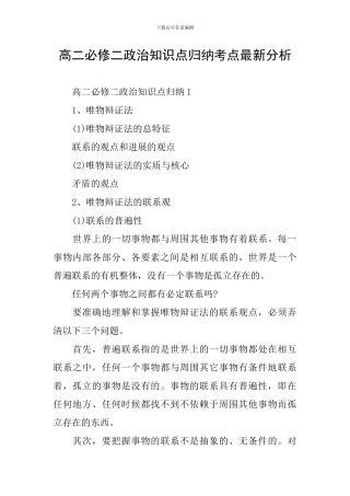 高二必修二政治知识点归纳考点最新分析