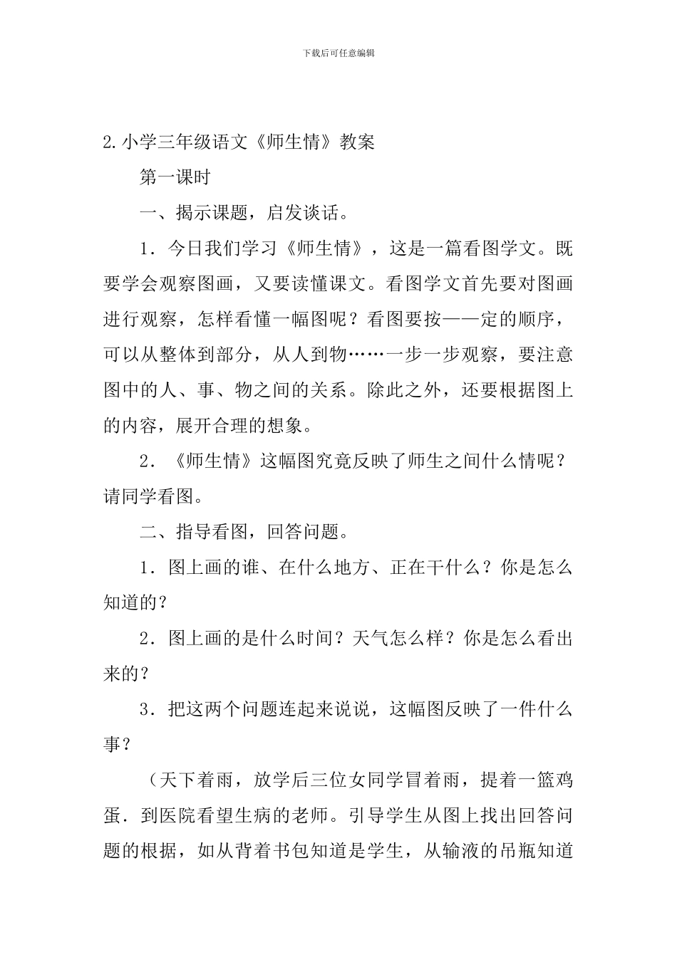 小学三年级语文《师生情》原文、教案及教学反思_第2页