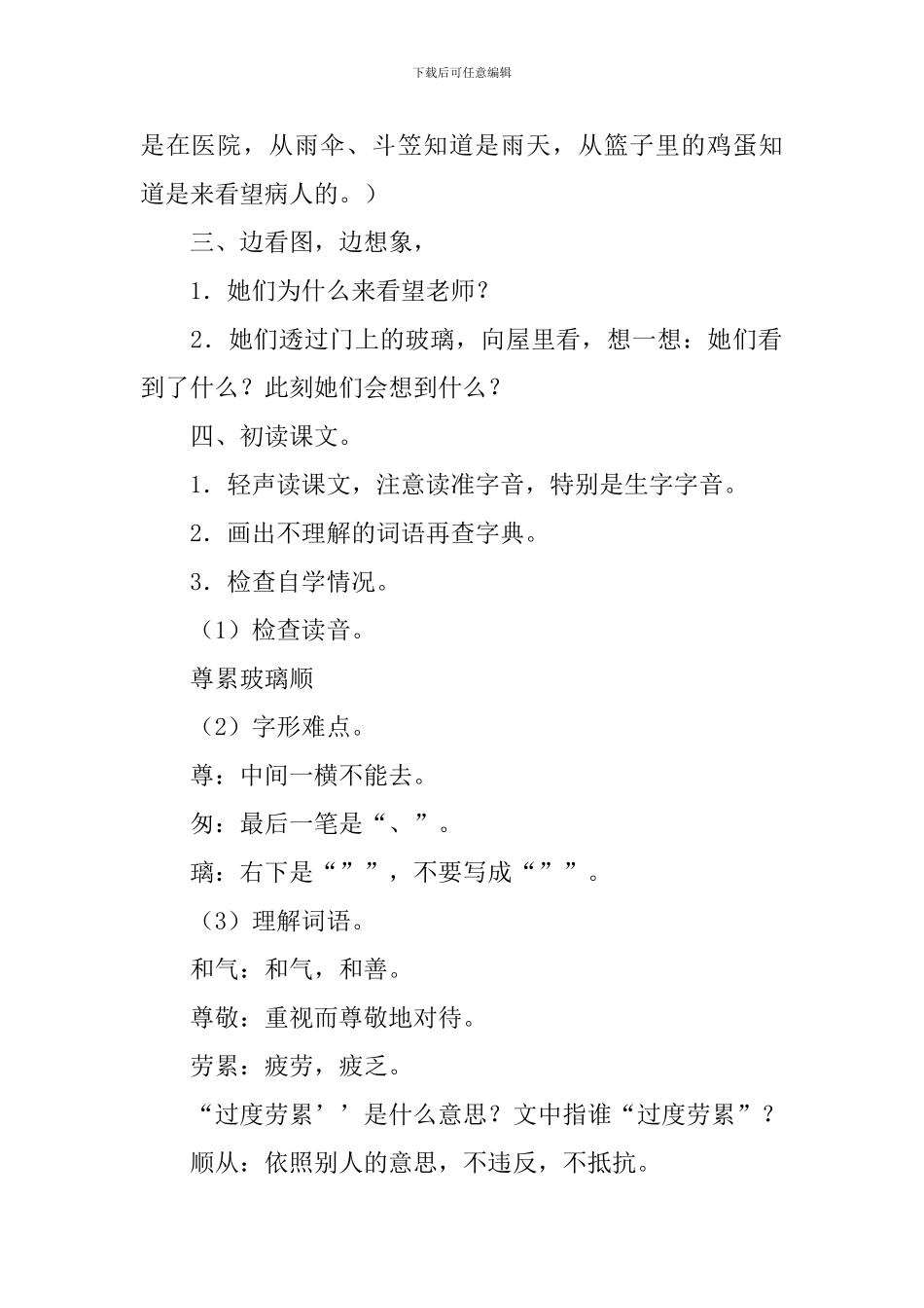 小学三年级语文《师生情》原文、教案及教学反思_第3页
