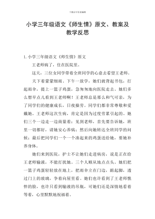 小学三年级语文《师生情》原文、教案及教学反思