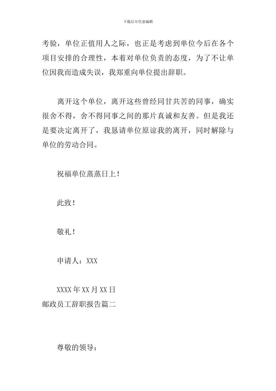 邮政员工辞职报告_第2页