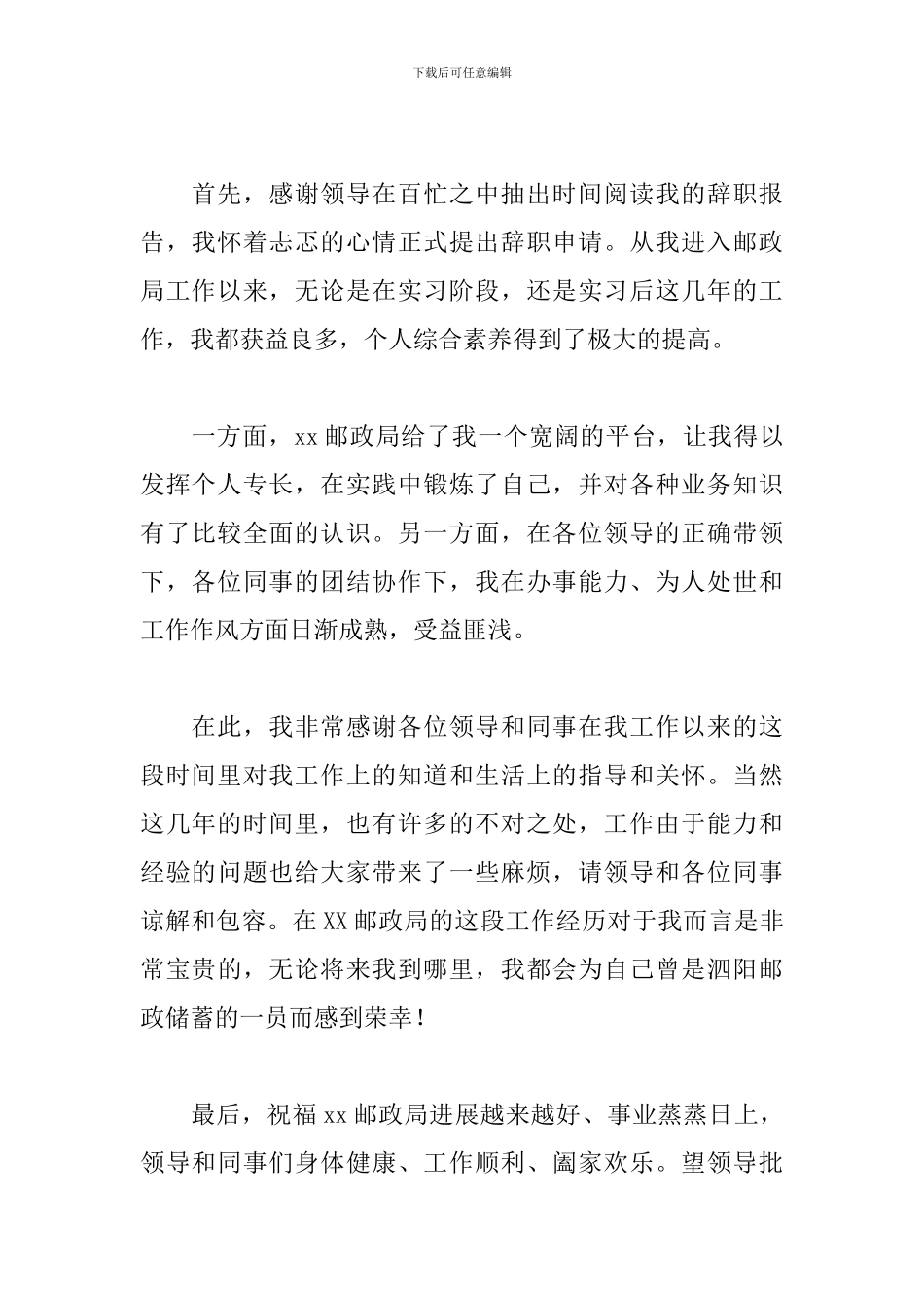 邮政员工辞职报告_第3页