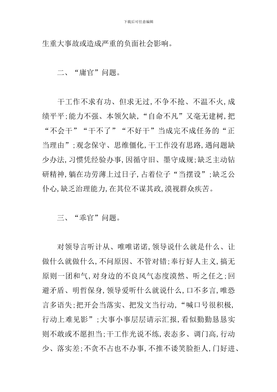 镇纪委开展整治“四官”问题行动方案模板_第2页