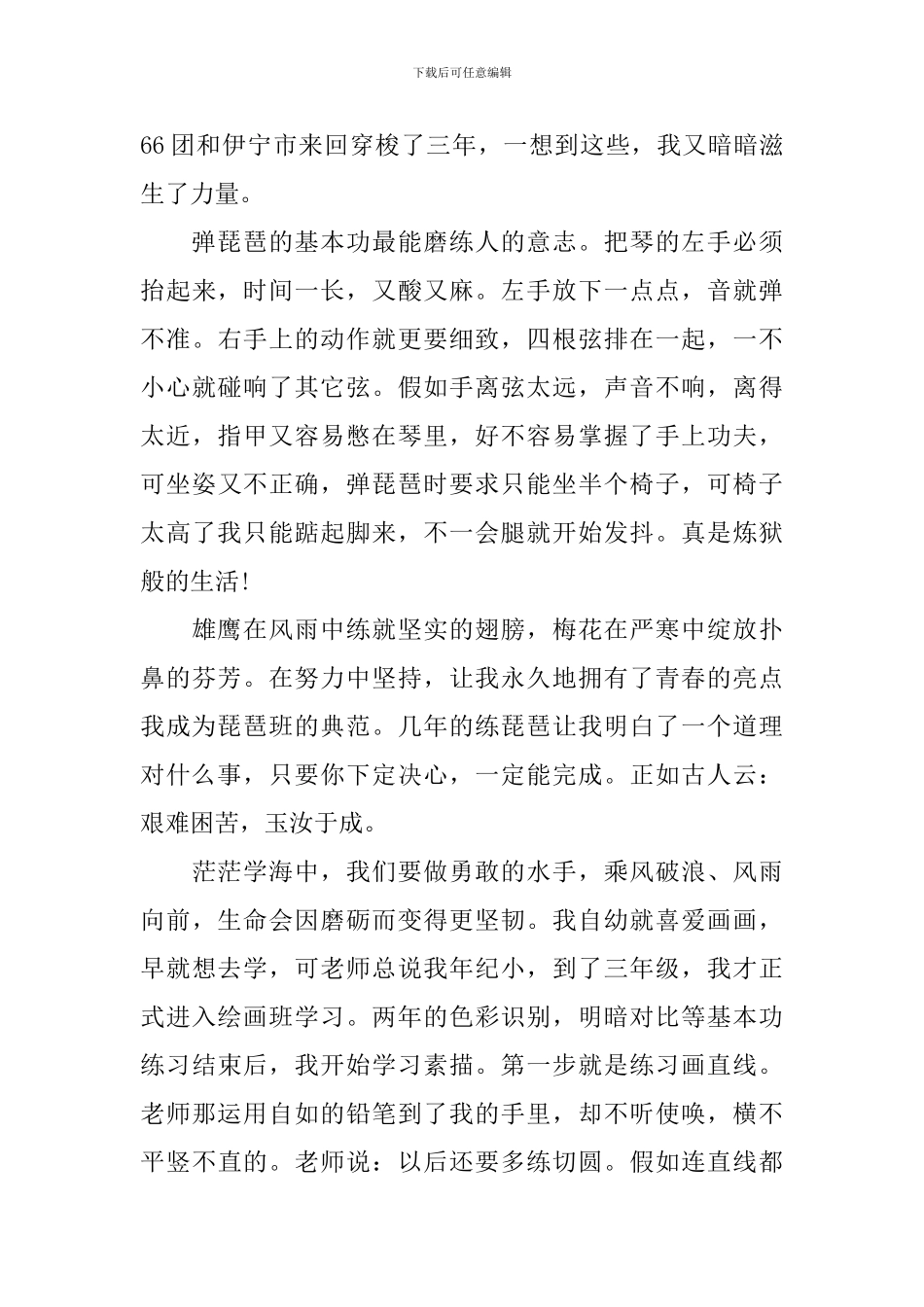 放飞梦想演讲稿1000字范文_第2页