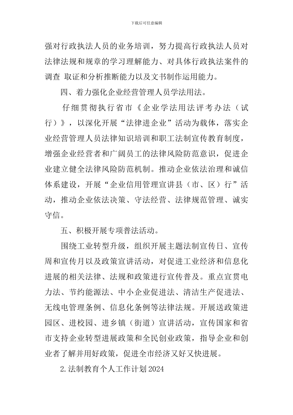 法制教育个人工作计划2024_第2页