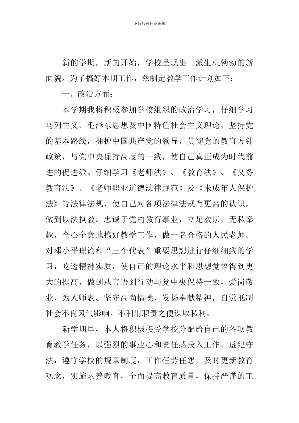 法制教育个人工作计划2024_第3页