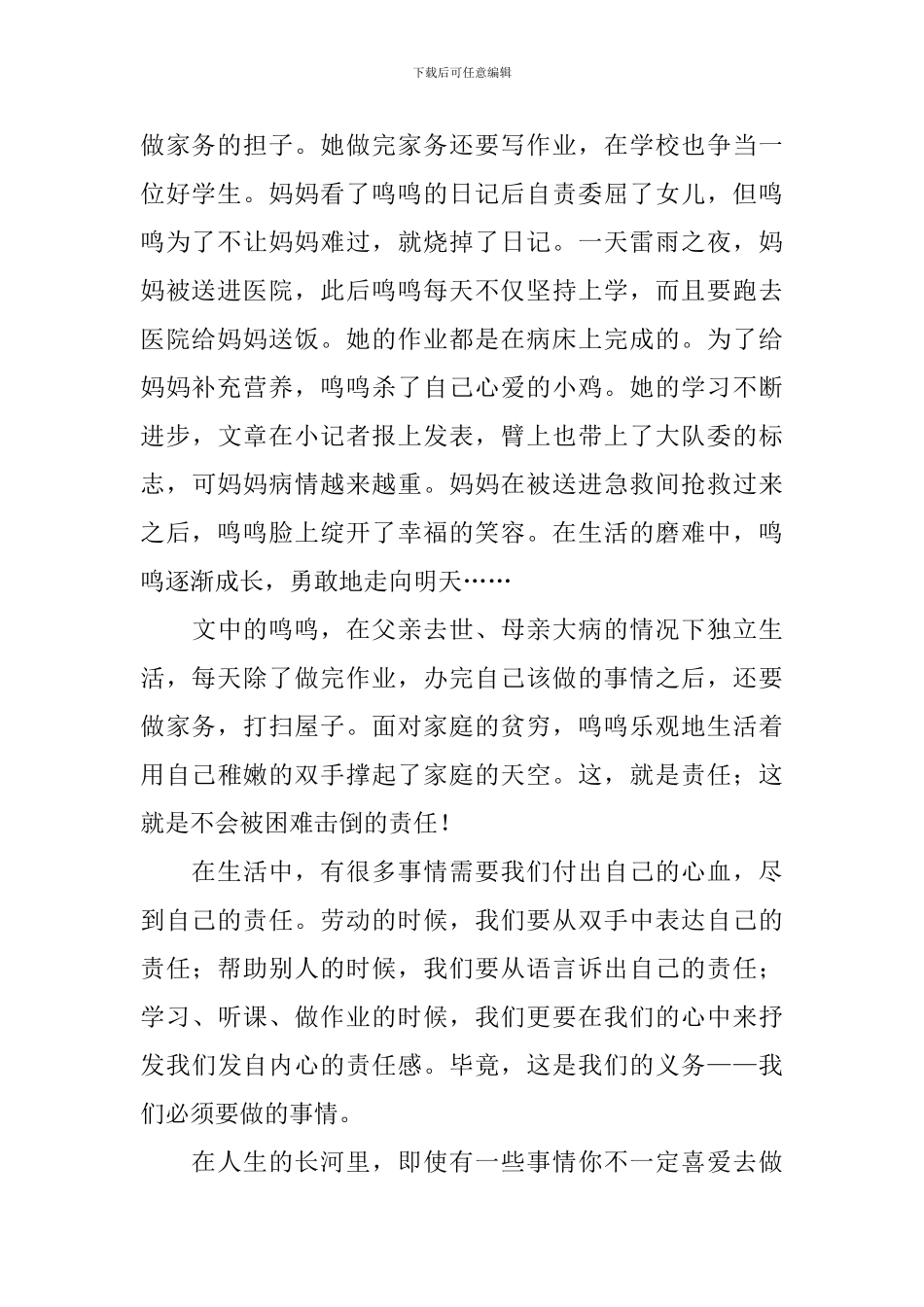 责任感演讲稿_第2页