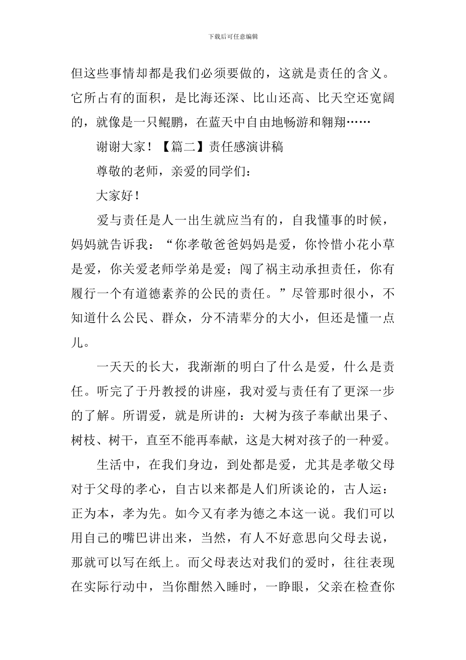 责任感演讲稿_第3页