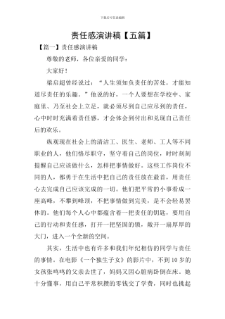 责任感演讲稿