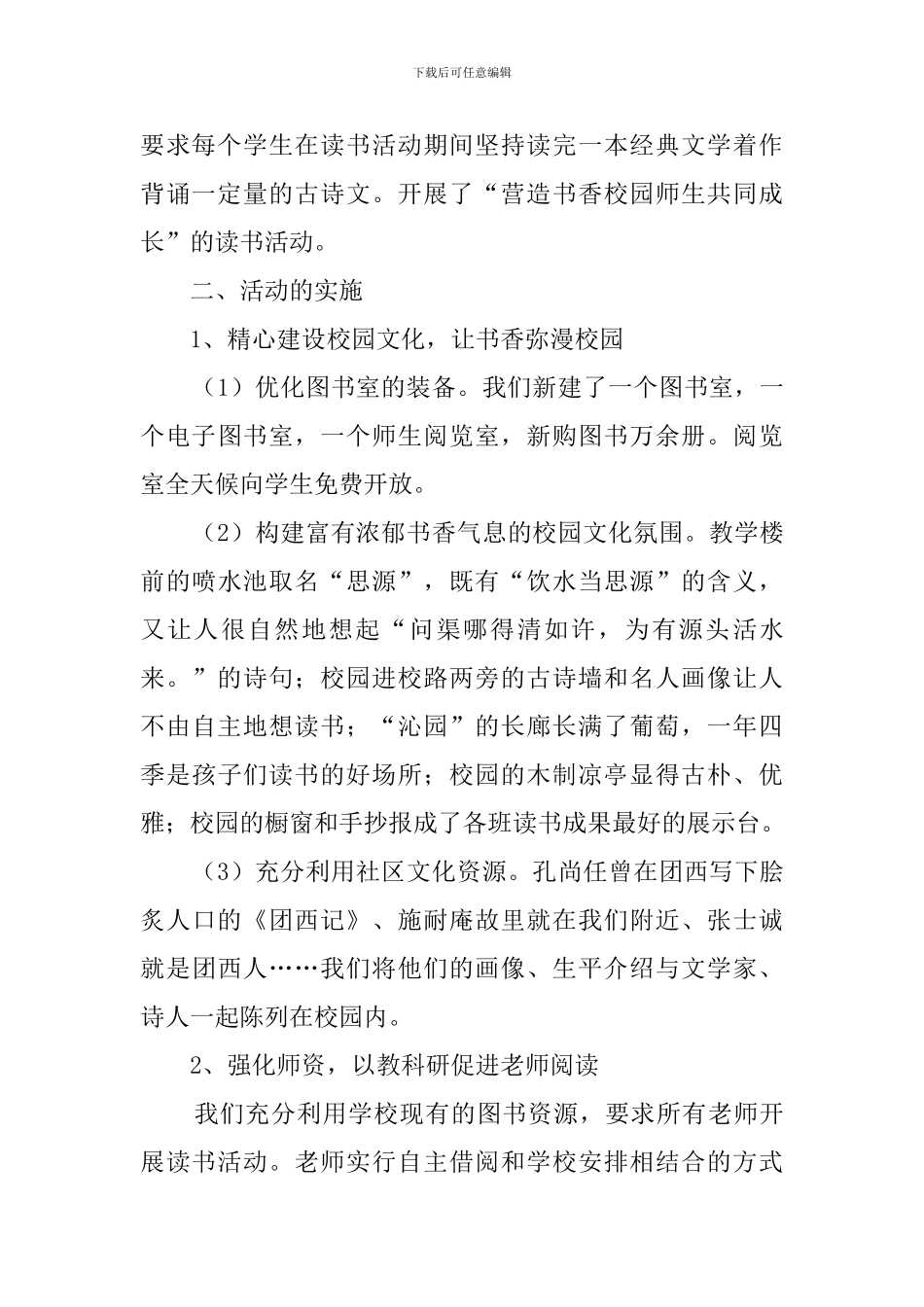 团西第二中心小学书香校园的活动总结_第2页