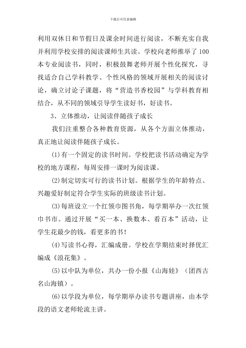 团西第二中心小学书香校园的活动总结_第3页