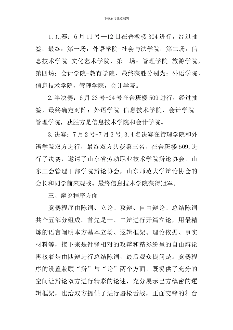 学校辩论赛的活动总结_第2页