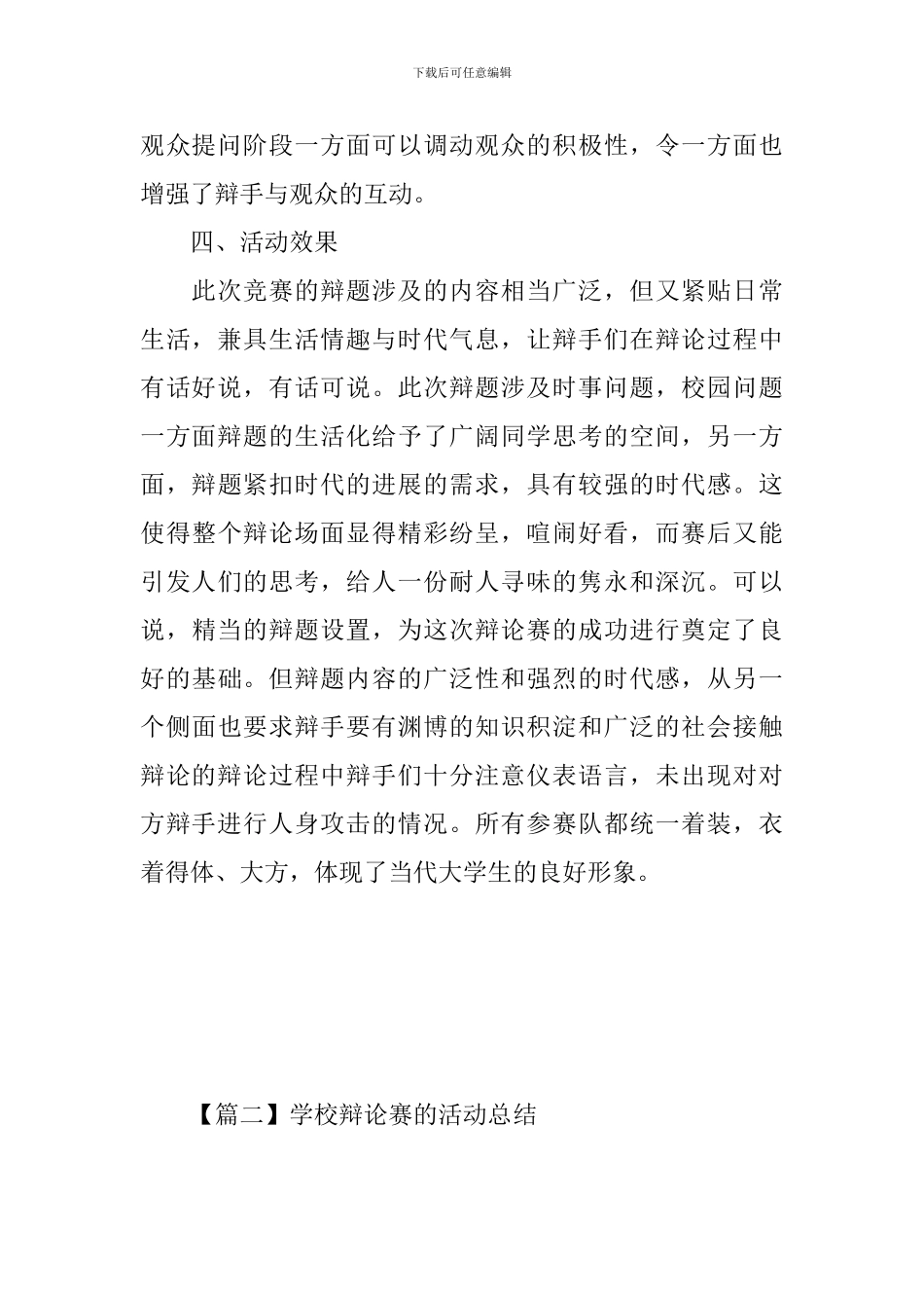 学校辩论赛的活动总结_第3页