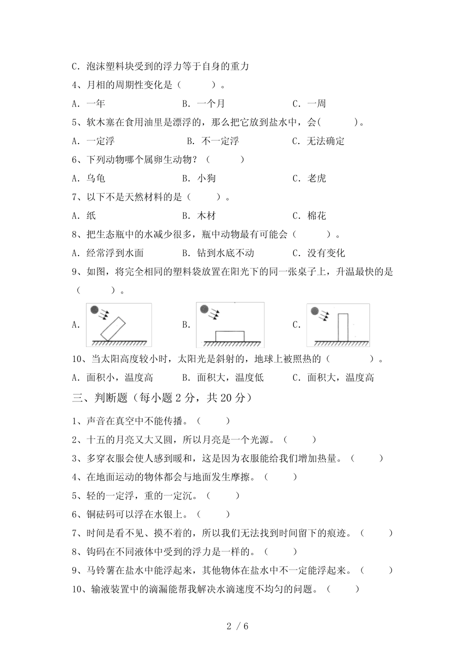 2022年教科版五年级科学下册期末考试题及答案【各版本】 _第2页
