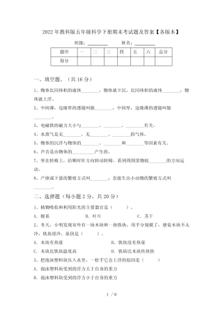 2022年教科版五年级科学下册期末考试题及答案【各版本】 