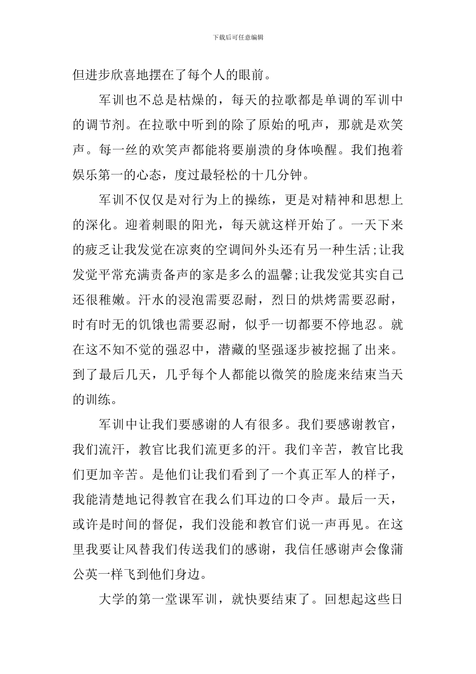 军训心得体会1500字范文3篇_第3页