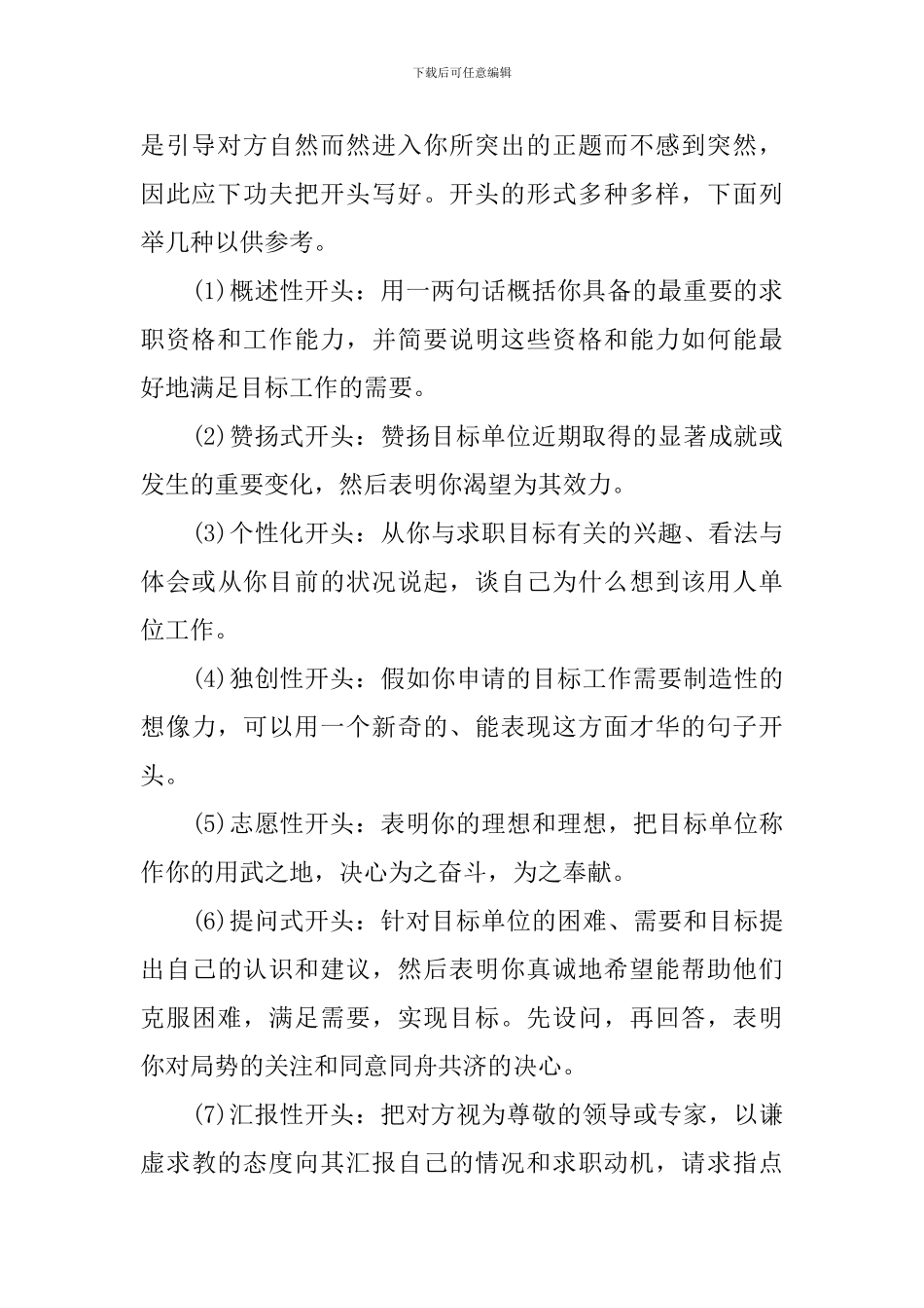 中文求职信要点_第2页