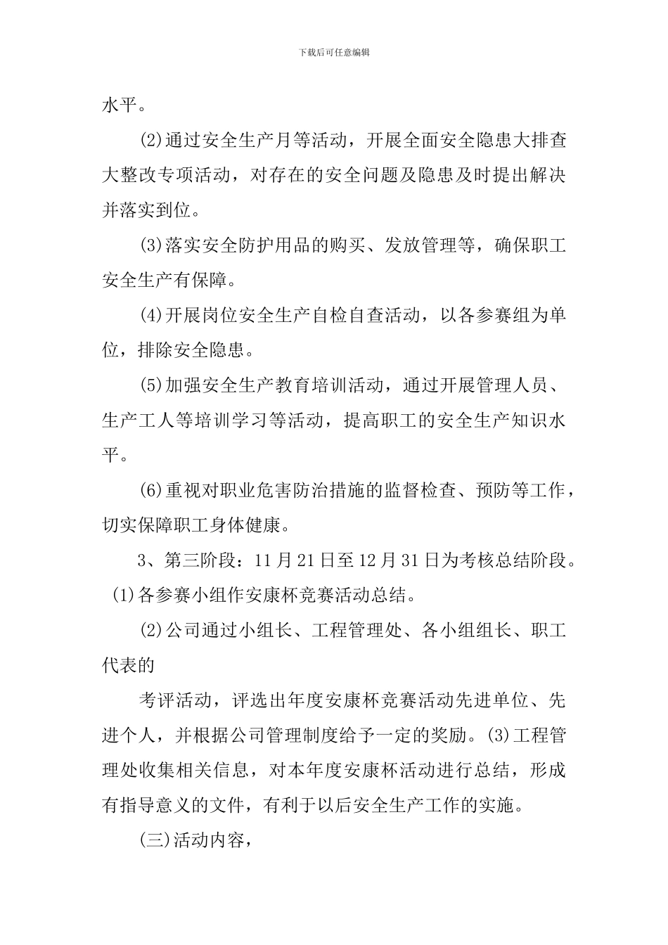 2024安康杯实施方案_第3页