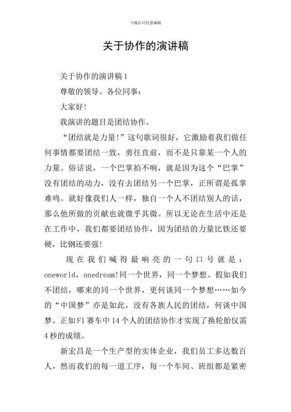 关于协作的演讲稿_第1页