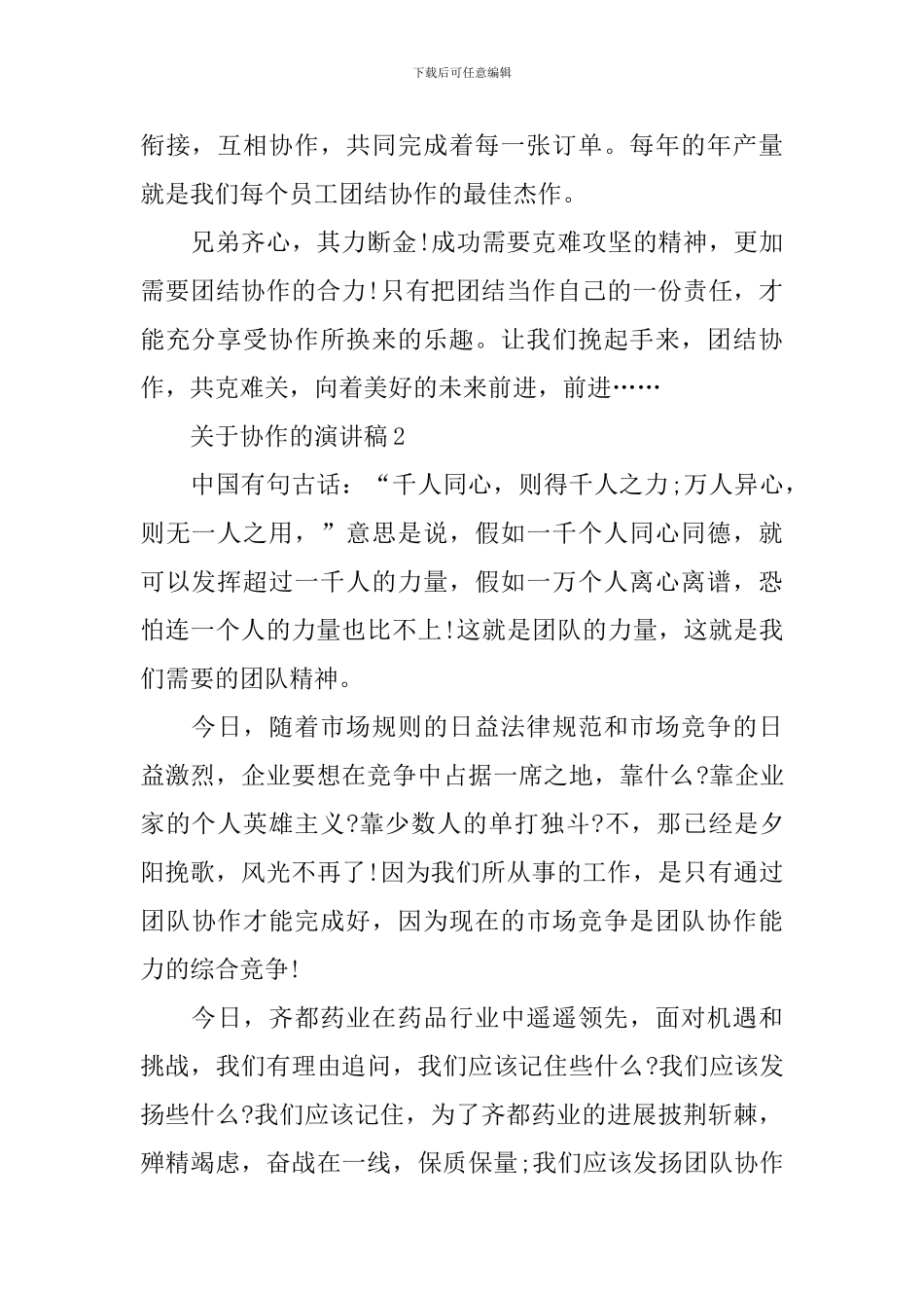 关于协作的演讲稿_第2页