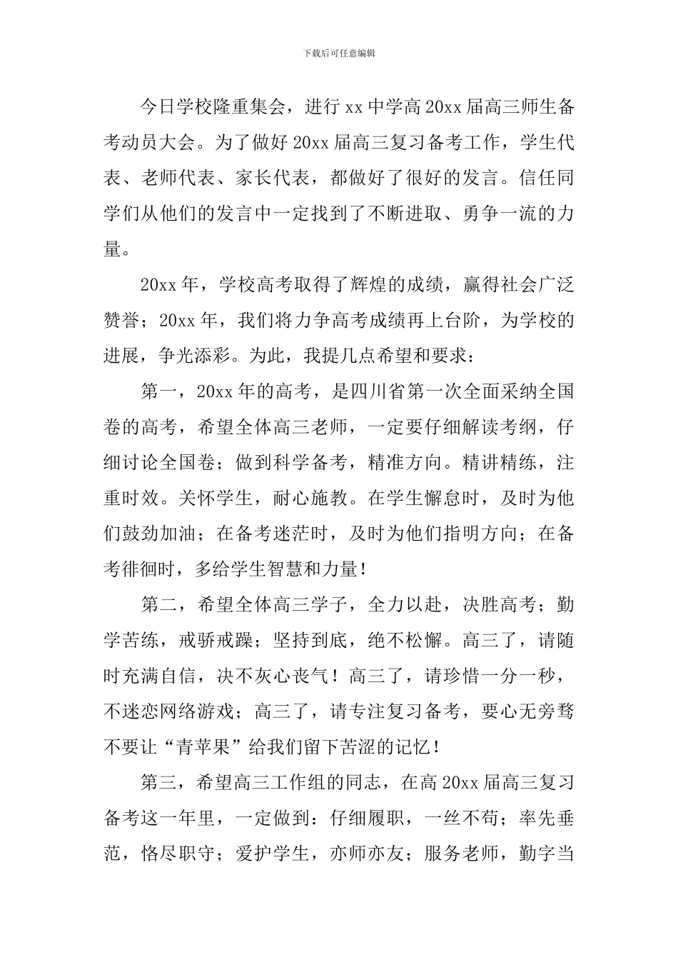 百日誓师大会学生代表发言稿3篇_第3页