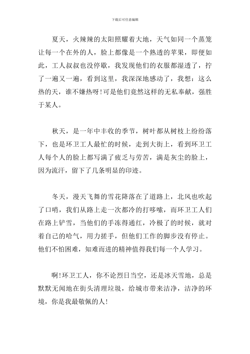 我最尊敬的人初二记叙文600字_第2页