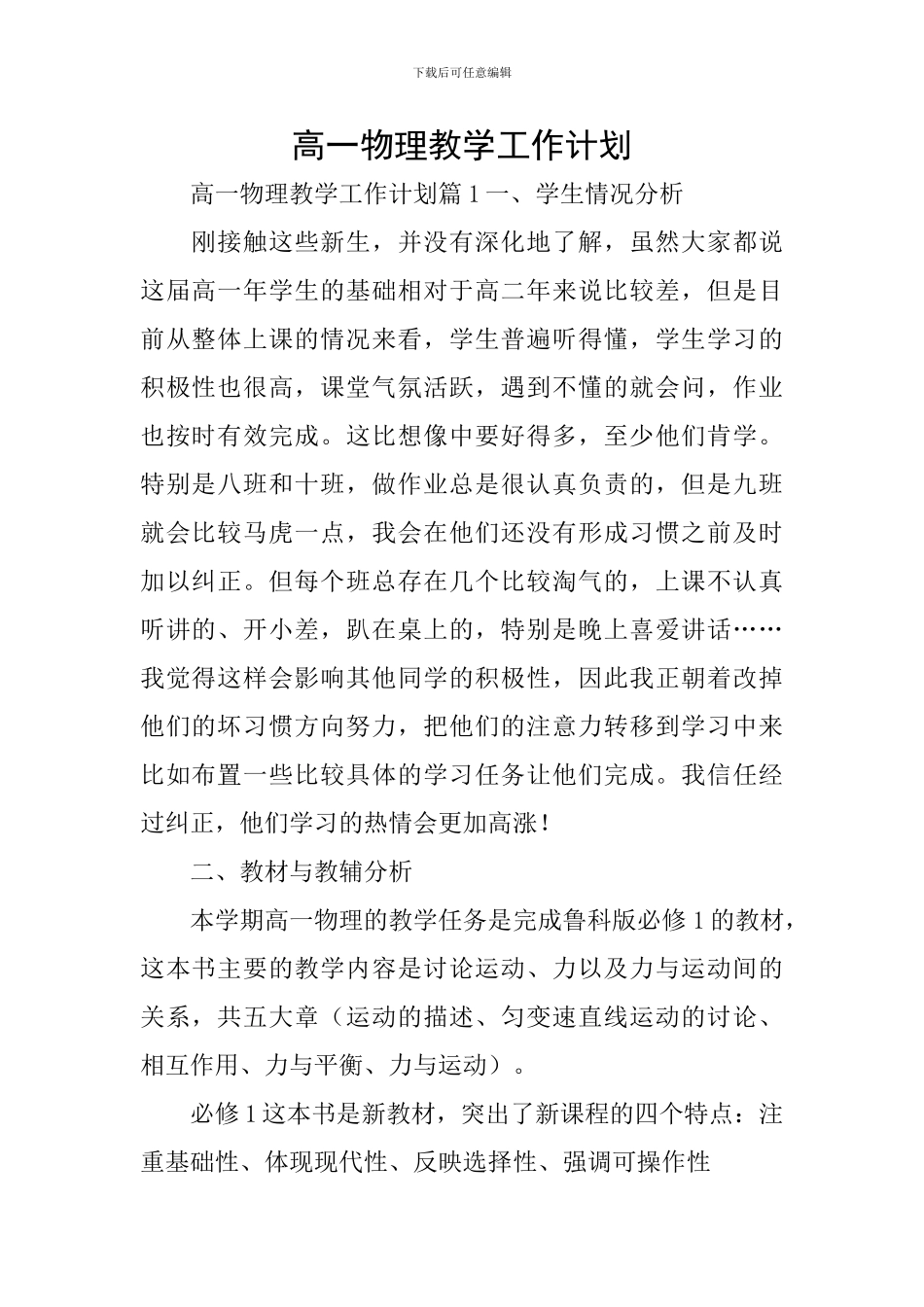 高一物理教学工作计划_第1页