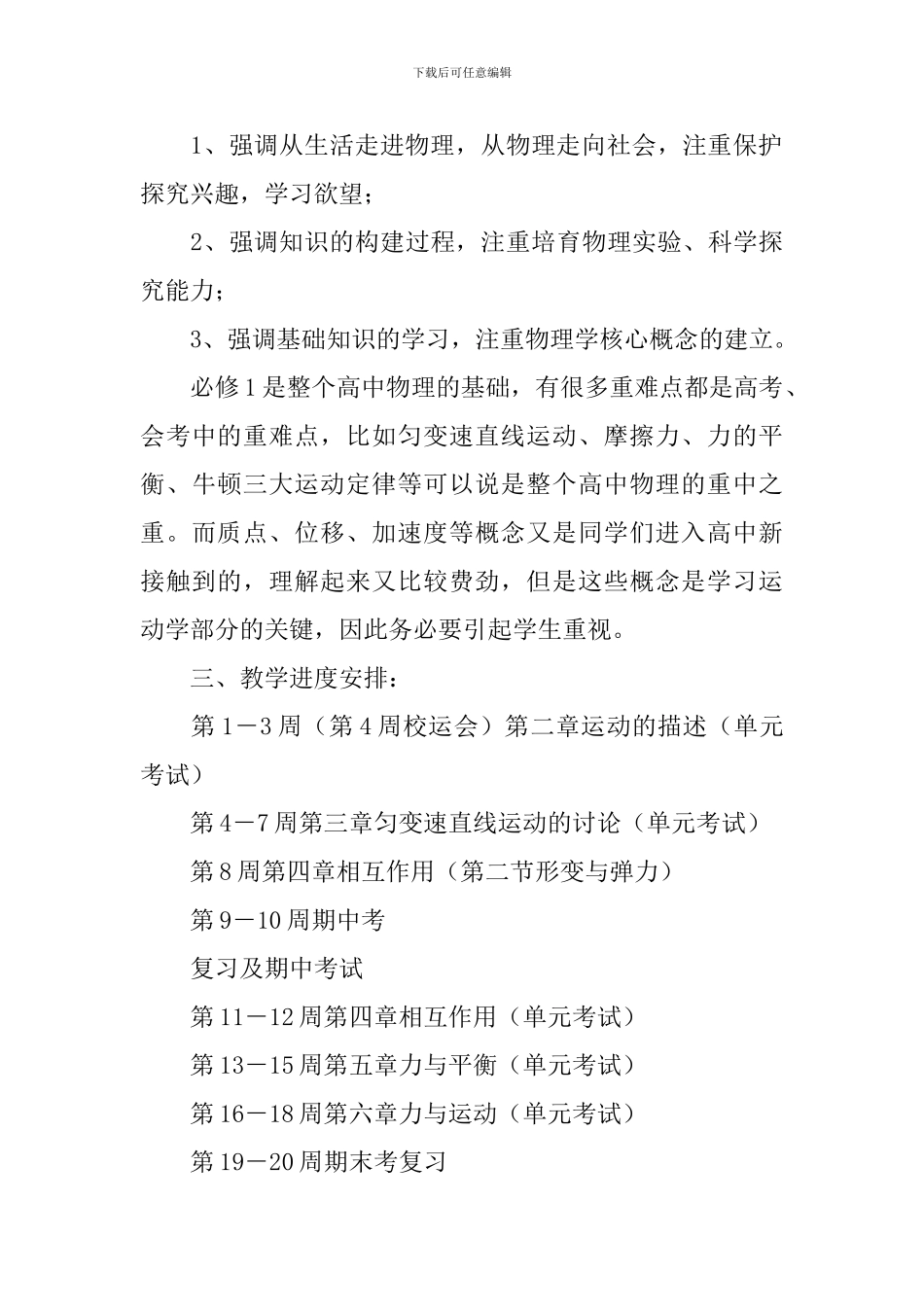 高一物理教学工作计划_第2页