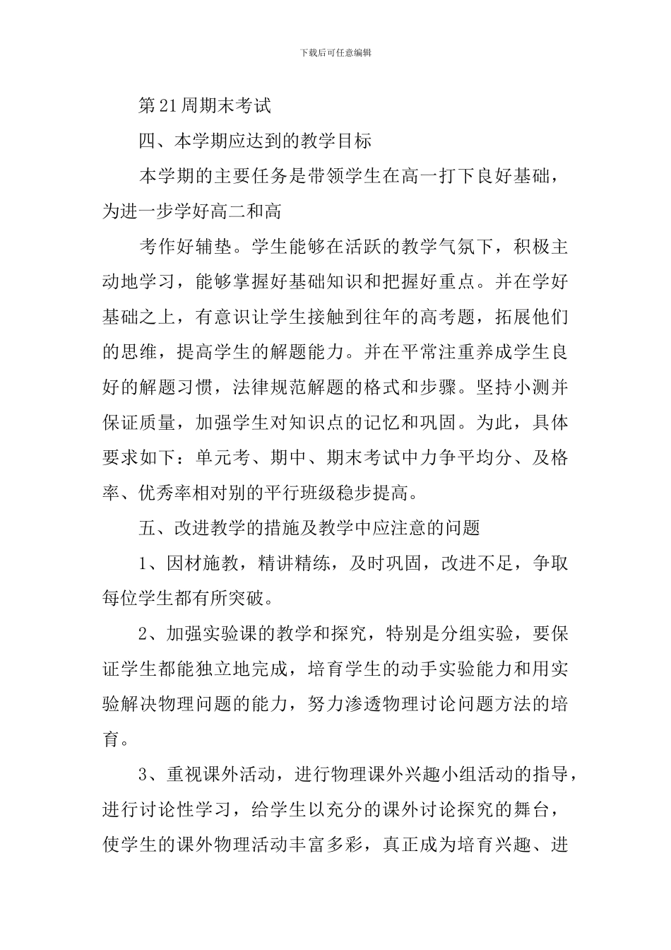 高一物理教学工作计划_第3页