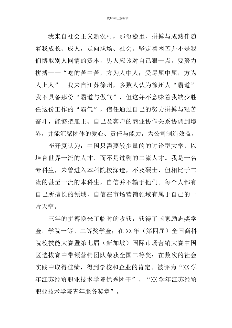 市场营销应届生自荐信_第3页