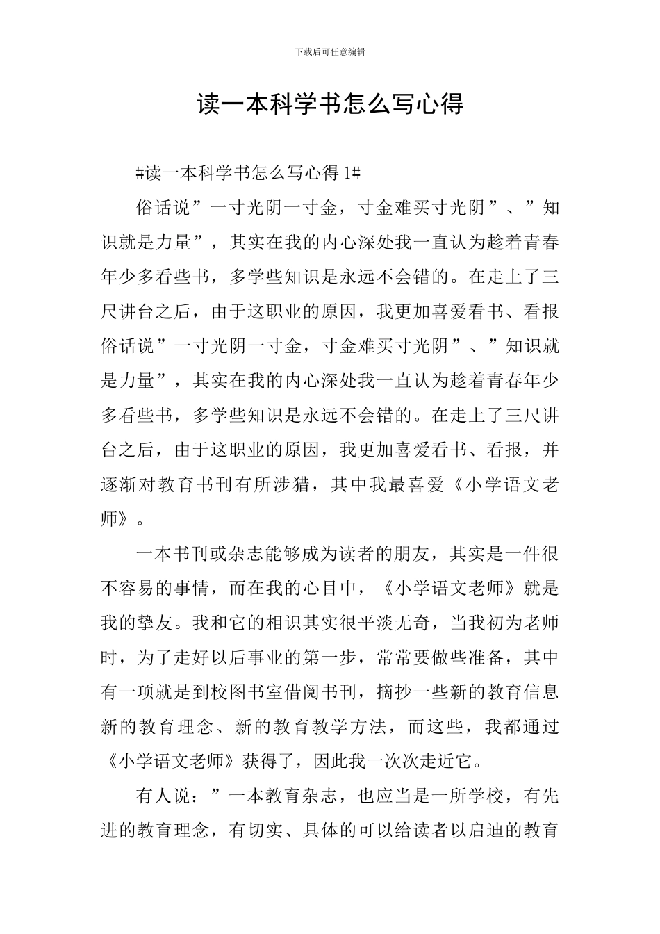 读一本科学书怎么写心得_第1页
