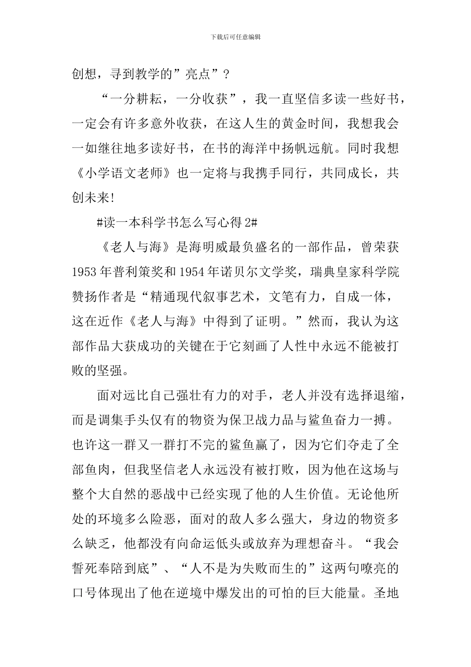 读一本科学书怎么写心得_第3页