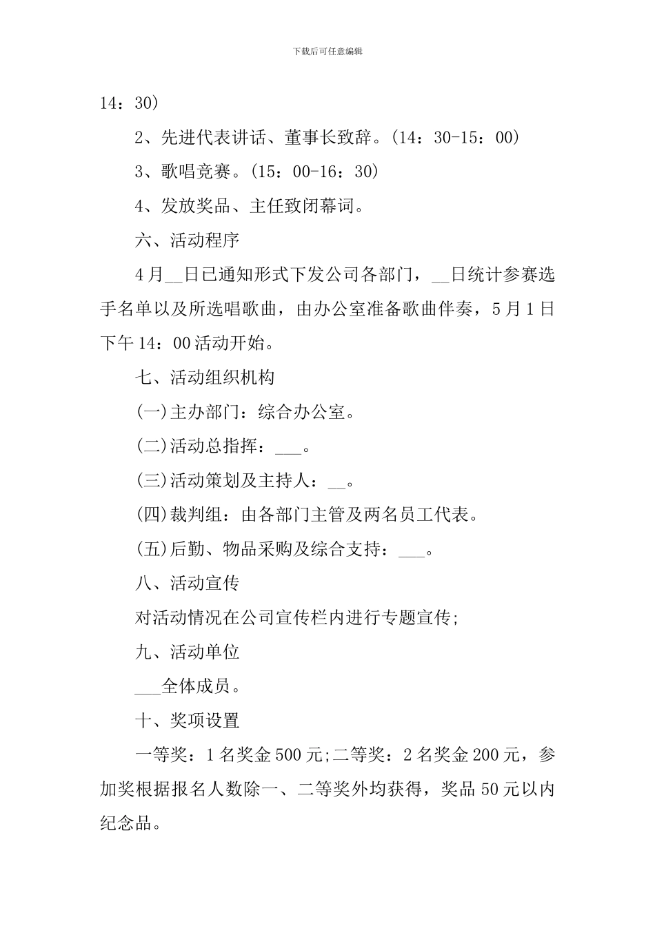 劳动节活动策划方案精选_第2页