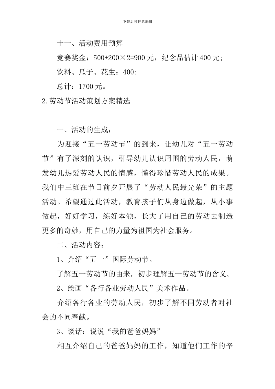 劳动节活动策划方案精选_第3页