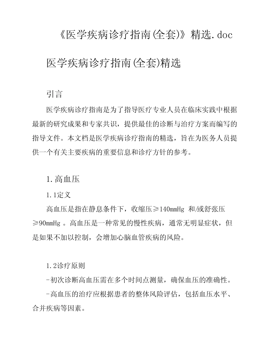 《医学疾病诊疗指南(全套)》精选 _第1页